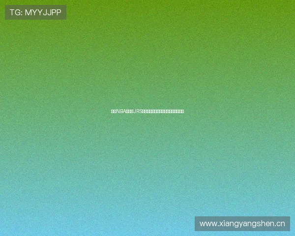 乐球NBA直播吧JRS带你畅享最新赛况分析与实时数据更新 乐球NBA直播吧JRS带你畅享最新赛况分析与实时数据更新